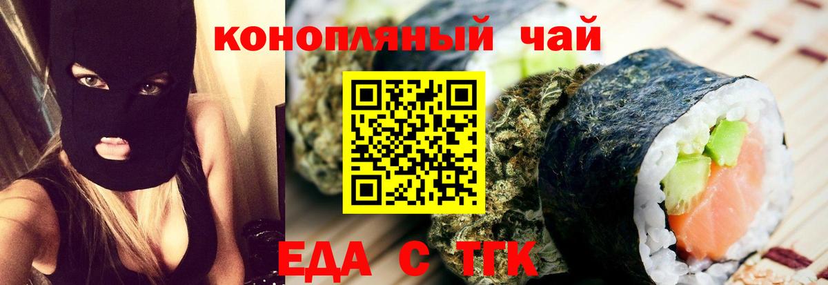 Еда ТГК конопля Котельники