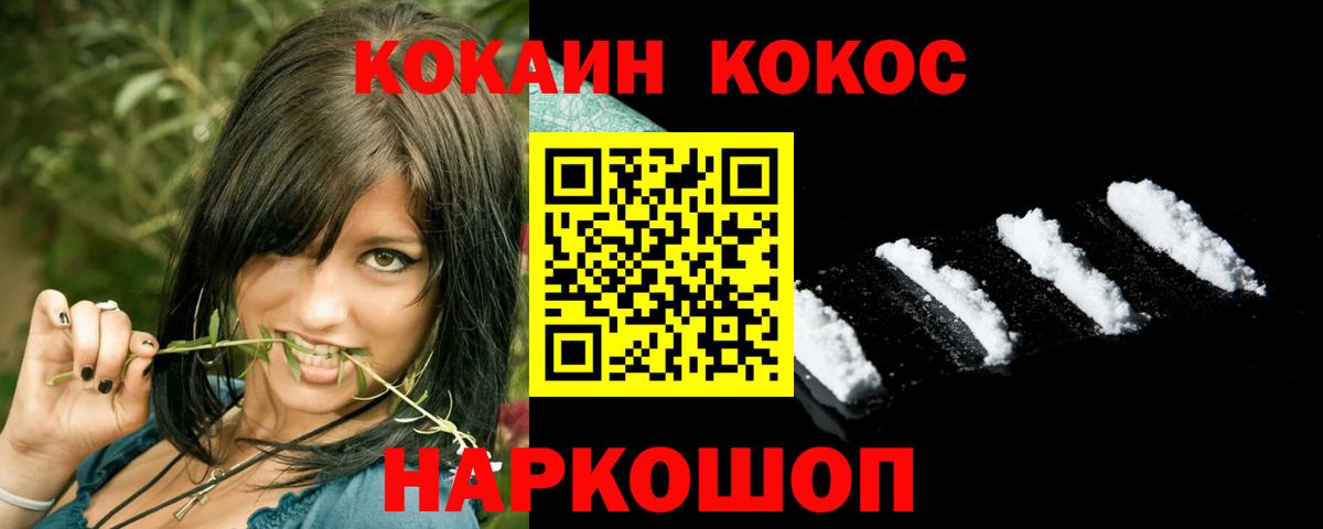 Cocaine  Вход с VPN  Кокаин Перу  Котельники  КОКАИН 97% 