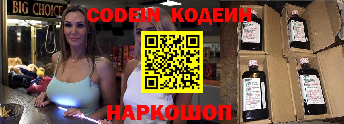 Кодеиновый сироп Lean напиток Lean (лин)  Вход с VPN  Котельники  Codein напиток Lean (лин) 