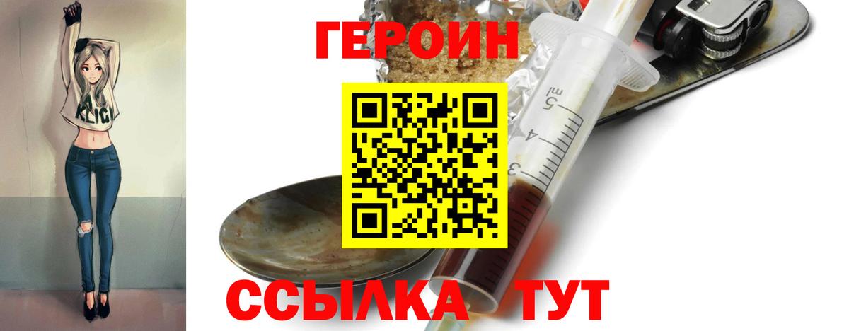 ГЕРОИН  Вход с VPN  Котельники  ГЕРОИН белый 
