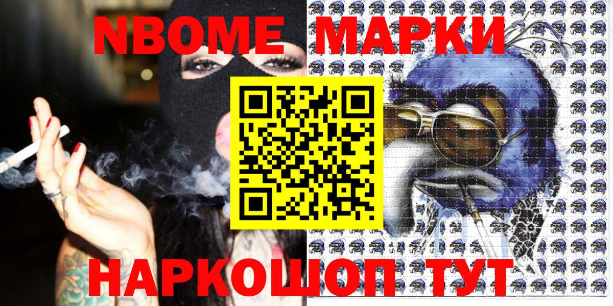 Марки NBOMe 1,5мг  Марки NBOMe 1,5мг  Наркотические марки  Вход с VPN  Котельники 