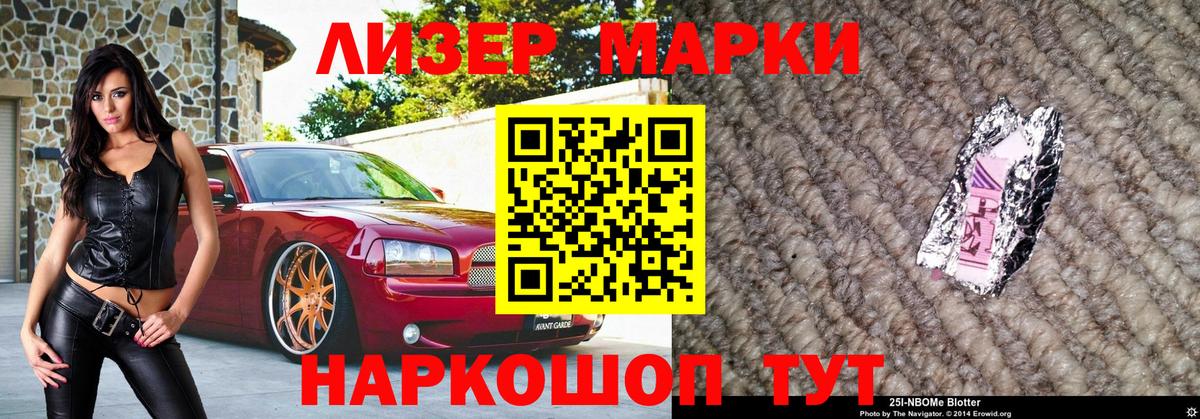 Марки 25I-NBOMe 1,5мг Котельники