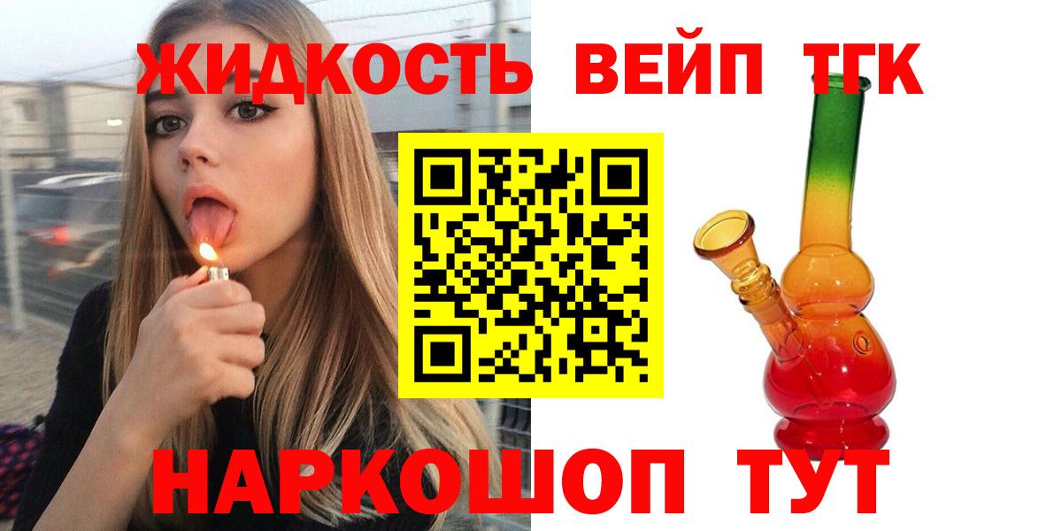 Дистиллят ТГК вейп с тгк Котельники
